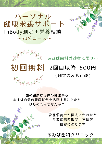 パーソナル健康栄養サポートのご案内